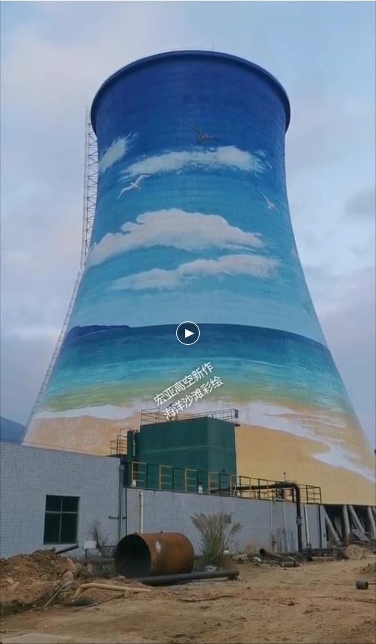 汕頭冷卻塔海洋沙灘主題彩繪